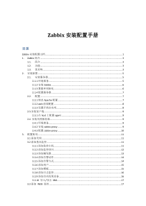 Zabbix安装配置手册