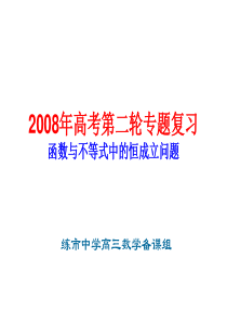 高考第二轮专题复习恒成立问题