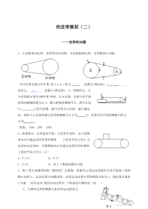 高考经典物理模型传送带模型(二)