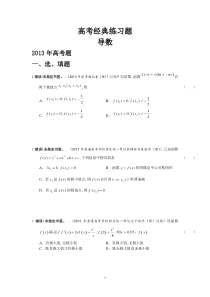 高考经典练习题导数