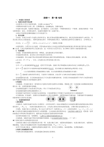 3-1粤教版高中物理基础知识汇编