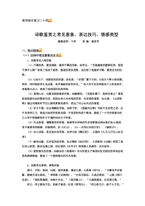 高考综合复习二十四诗歌鉴赏之常见意象表达技巧情感类型