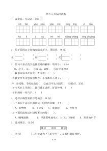 部编版三年级下册第五单元-达标测试卷