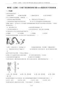 鲁科版(五四制)八年级下册生物同步练习题-8.2.3基因在亲子代间的传递