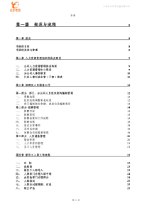 上海永乐家用电器有限公司人事操作手册