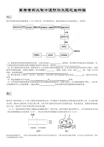 高考考前必做十道预测大题之生物篇2