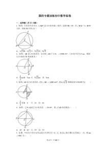 初中数学圆的专题训练