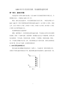 LED串并方式及恒压源、恒流源的选择分析