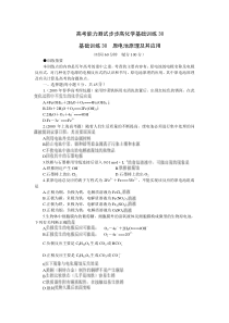 高考能力测试步步高化学基础训练30原电池原理及其应用