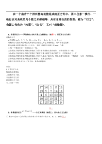 幻方解法整理归纳