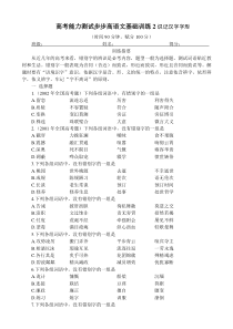 高考能力测试步步高语文基础训练2识记汉字字形70