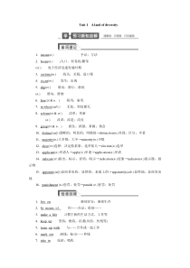 高考英语(新课标通用)大一轮复习讲义配套教师文档选修8Unit1Alandofdiversity