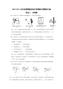 最新五年(07-11)中考物理分类汇编 专题2 光现象