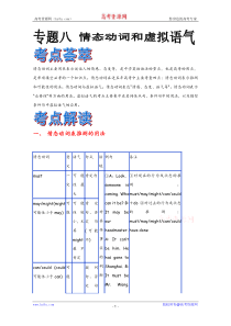 高考英语一轮复习精品语法【课件+学案】专题8情态动词和虚拟语气