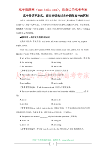 高考英语不定式现在分词和过去分词作宾补的区别