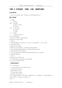 高考英语专题复习十年高考五年模拟原稿-专题15单项选择倒装强调反意和省略