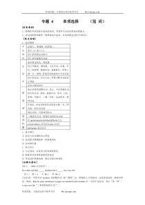 高考英语专题复习十年高考五年模拟原稿-专题4单项选择冠词