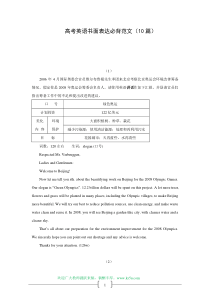 高考英语书面表达必背范文(10篇)