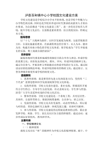 百和镇中心小学校园文化建设方案