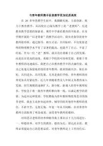 指导青年教师工作总结