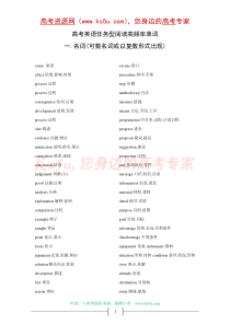 高考英语任务型阅读高频率单词