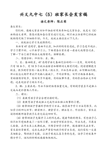 科任老师家长会发言稿