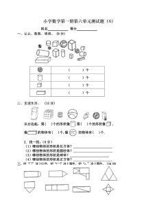 新人教版小学一年级数学上册6-10单元练习题