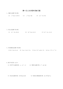 解一元二次方程专项练习题(带答案)【40道】