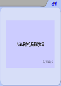 LED驱动电源基础知识