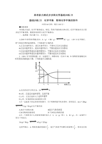 高考能力测试步步高化学基础训练25