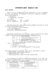 高考英语作文素材精选范文40篇