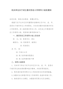 机关单位关于成立意识形态工作领导小组的通知