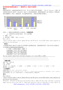 高考英语写作之图表作文(格式与范例)