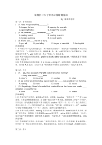 初三尖子班英语语法易错题