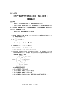 2018年高考全国1卷理科数学试题及答案详细解析(word版-精校版)