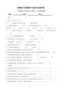 苏教版数学下册六年级各单元试卷