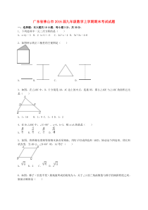 广东省佛山市2016届九年级数学上学期期末考试试题