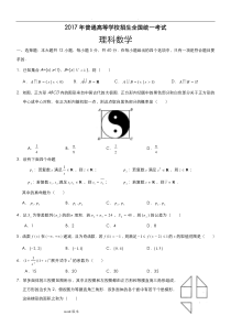 2017年全国1卷理科数学(含答案)