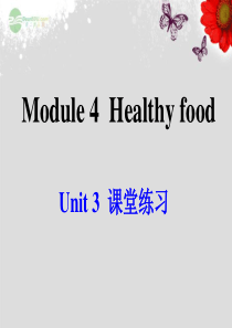 广东省佛山市第十四中学七年级英语上册 Module 4 Healthy food Unit 3 课堂