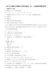 22.1二次函数的图象和性质同步试卷含答案解析