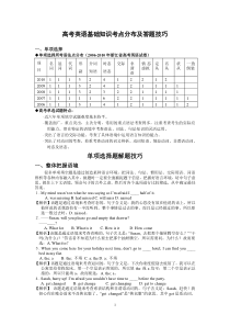 高考英语基础知识考点分布及答题技巧