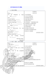 高考英语应用文作文模板