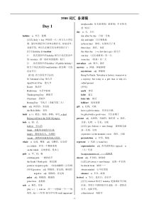 高考英语必备3500词汇学生版[共30页]