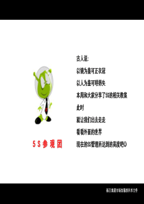 5S培训-5S优秀案例分享