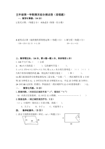 数学五年级上期末综合测试卷(易错题)人教版