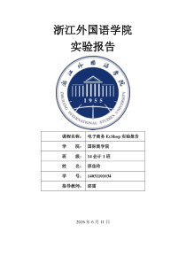 电子商务报告邵佳玲-14会计1班