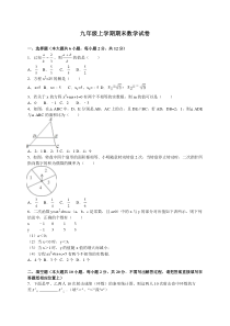 苏教版九年级上数学期末试题