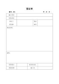 劳务签证单范本