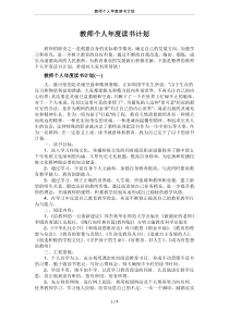 教师个人年度读书计划