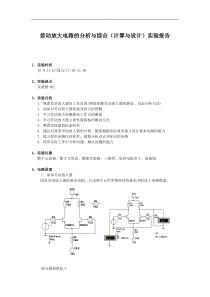 差动放大器实验报告